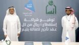 تعاون بين جمعية إنسان وشركة ذيب لتأجير السيارات
