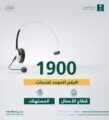 التجارة: الرقم المجاني الموحد 1900 يخدم كل عملاء الوزارة لقطاعي الأعمال والمستهلك