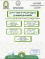 الشؤون الإسلامية تنظم البرنامج الدعوي الأسري بجازان بمحاضرات نسائية عبر الزوم