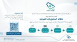 التخصصات الصحية تفعل نظام العضويات الموحد للجمعيات الصحية