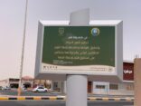 هيئة الأمر بالمعروف بالنعيرية تعرض حملة رب اجعل هذا البلد آمناً