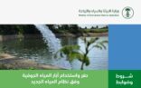 البيئة تحدد شروط وضوابط حفر واستخدام آبار المياه الجوفية ومزاولة المهنة