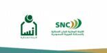 إنسان تدشن اللجنة العمالية كأول منظمة خيرية بالمملكة