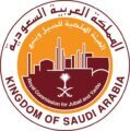 الهيئة الملكية للجبيل وينبع تعلن عن القبول الموحد للكليات والمعاهد