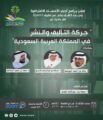 أدبي الأحساء يقيم ندوة حركة التأليف والنشر بالمملكة العربية السعودية