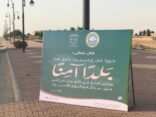 الأمر بالمعروف تفعّل حملة رب اجعل هذا البلد آمناً بمحافظات الرياض