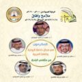 أدبي الباحة يُكرم رموزها الثقافية