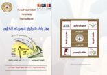 50 بحثا خلال 4 أيام تناقش قضايا الرواية العربية المعاصرة في أدبي الباحة