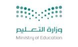 مدير تعليم مكة يترأس لجنة الاستعداد للعام الدراسي القادم