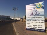 الأمر بالمعروف بالرياض تفعّل المحتوى التوعوي عن عشر ذي الحجة