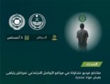 القبض على مواطن قام بعرض مواد مخدرة عبر مواقع التواصل الإجتماعي