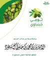 انطلاق فعالية لومي حساوي اليوم