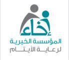 إخاء تنوه بقرار إنشاء المركز الوطني لتنمية القطاع غير الربحي