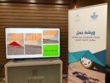 أمانة الشرقية تنظم ورشة عمل لإشراك المتطوعين بمعالجة مظاهر التشوه البصري