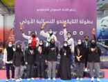 اتحاد التايكوندو يختتم أول بطولة نسائية للبومسي