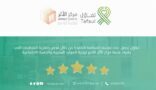 تفاؤل لمكافحة السرطان تحصل على تصنيف المنظمة الناضجة