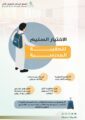 تجمع الرياض الصحي الأول: وزن الحقيبة المدرسية لا يزيد عن 15% من وزن الطفل