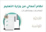 197 متدرباً ومتدربةً بتعليم مكة لشرح استخدام المراسلات الإلكترونية لمنصة أعمالي