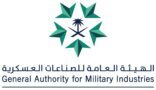 المملكة تشارك في معرض معدات الدفاع والأمن الدولي (DSEI) في لندن