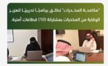 مكافحة المخدرات تطلق برنامجاً تدريبياً لتعزيز القدرات بمجال الوقاية من المخدرات 