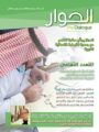 مجلة الحوار تستعرض أهمية المسؤولية المجتمعية في مواجهة خطاب الكراهية