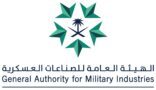 الصناعات العسكرية خطوات متسارعة نحو التوطين