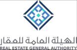 الهيئة العامة للعقار تقدم خدمات إضافية لمنشآت الوساطة العقارية المصنفة