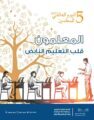 أكثر من 1500 مدرسة بتعليم مكة تحتفي بـ 28 ألف معلم ومعلمة