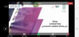 جمعية “همّة” تبدأ التدريب العملي لبرنامج بارعة التواصل الرقمي