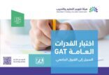 اختتام الفترة الأولى من اختبار القدرات العامة الورقي لحوالي ٢٢٠ ألف طالب وطالبة