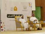 جامعة الأمير سطام تنظم اللقاء الدوري لقاء الخميس بالتعاون مع العنود الخيرية