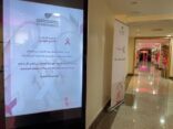 عبير آل سعود : أهمية المتابعة والفحص المبكر للتأكد من عدم الإصابة بسرطان الثدي