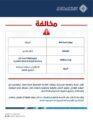 هيئة العقار تحيل مخالفي ضوابط الإعلانات العقارية إلى الجهات المختصة