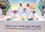 الصناعات العسكرية توقع عقد تطوير طائرة بدون طيار حارس الأجواء