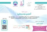 تعليم مكة يُنظم لقاءً توعوياً عن بُعد لأولياء الأمور استعداداً لاختبارات أبنائهم