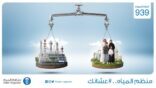 منظّم المياه يطلق حملته التعريفية عشانك