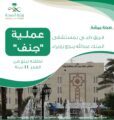 فـريق طبي بمستشفى الملك عبدالله ببيشة ينجح بإجراء عملـية جنف لطفلة تبلغ من العمر 11سنة
