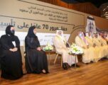 غرفة الشرقية تحتفل بمناسبة مرور 70 عامًا على تأسيسها