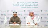 العقاري والمركز الوطني لنظم الموارد الحكومية يوقعان اتفاقية تعاون مشترك  