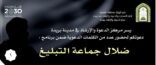 الشؤون الإسلامية بالقصيم تنظم برنامجاً دعوياً مكثف بعنوان ضلال جماعة التبليغ
