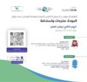 انطلاق فعاليات المؤتمر السعودي السنوي للجودة وسلامة المرضى