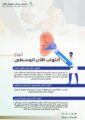 البرد والإنفلونزا من مسببات التهاب الإذن الوسطى