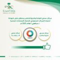 مركز صحي الواحة وشرق الباطن يحصلان على شهادة سباهي
