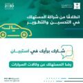 التجارة تستطلع آراء المستهلكين عن أداء وكالات السيارات بالمملكة