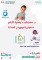 تعارفوا يقيم لقاء عبر منصة سبيز بالتويتر عن الأيتام مجهولي الأبوين بالمملكة غداً