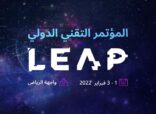 السعودية تستضيف مؤتمر LEAP التقني لمناقشة التحديات التي تواجه البشرية