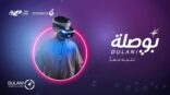بوصلة دلني تستعرض الفرص الاستثمارية الواعدة بمجال الألعاب والرياضات الإلكترونية