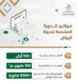 100 مليون م2 اجمالي مساحات الدورة الفوترية السادسة للأراضي البيضاء بالرياض