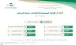 صحة الرياض تحيل 9528 مخالفة للجانها المختصة