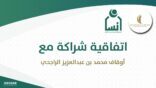 اتفاقية بين إنسان وأوقاف محمد الراجحي لكفالة 100 من أبناء الجمعية بمحافظة الدوادمي